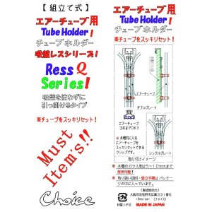 画像4: チョイス  チューブホルダー　ネコポス対応商品