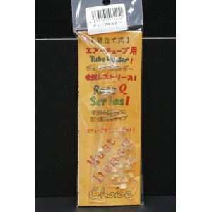 画像1: チョイス  チューブホルダー　ネコポス対応商品