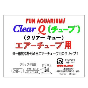 画像3: チョイス  クリアーキュー（チューブ）　ネコポス対応商品